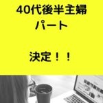 40代パート 履歴書の書き方・志望動機は？  パート主婦すずのブログ