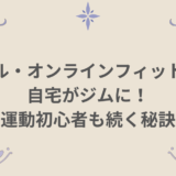 ソエル オンライン 初心者